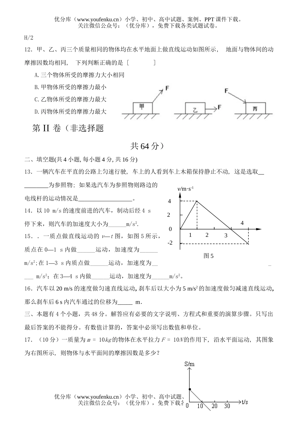 高中一年级物理高上第二次月考试卷_第3页