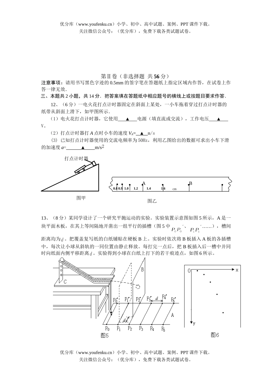 高中一年级物理第一学期期末考试卷_第3页