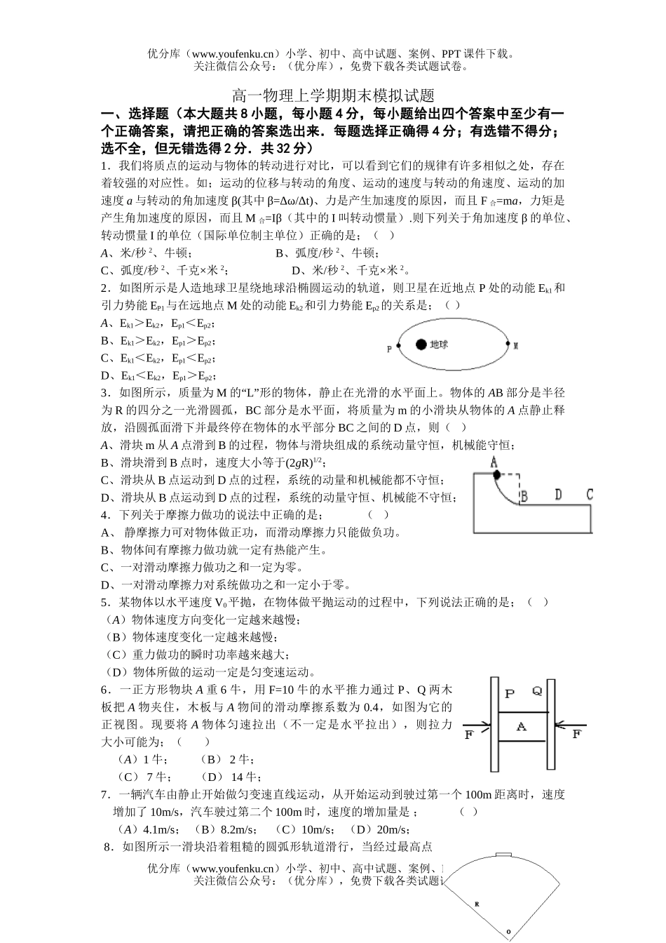 高中一年级物理上学期期末模拟试卷_第1页