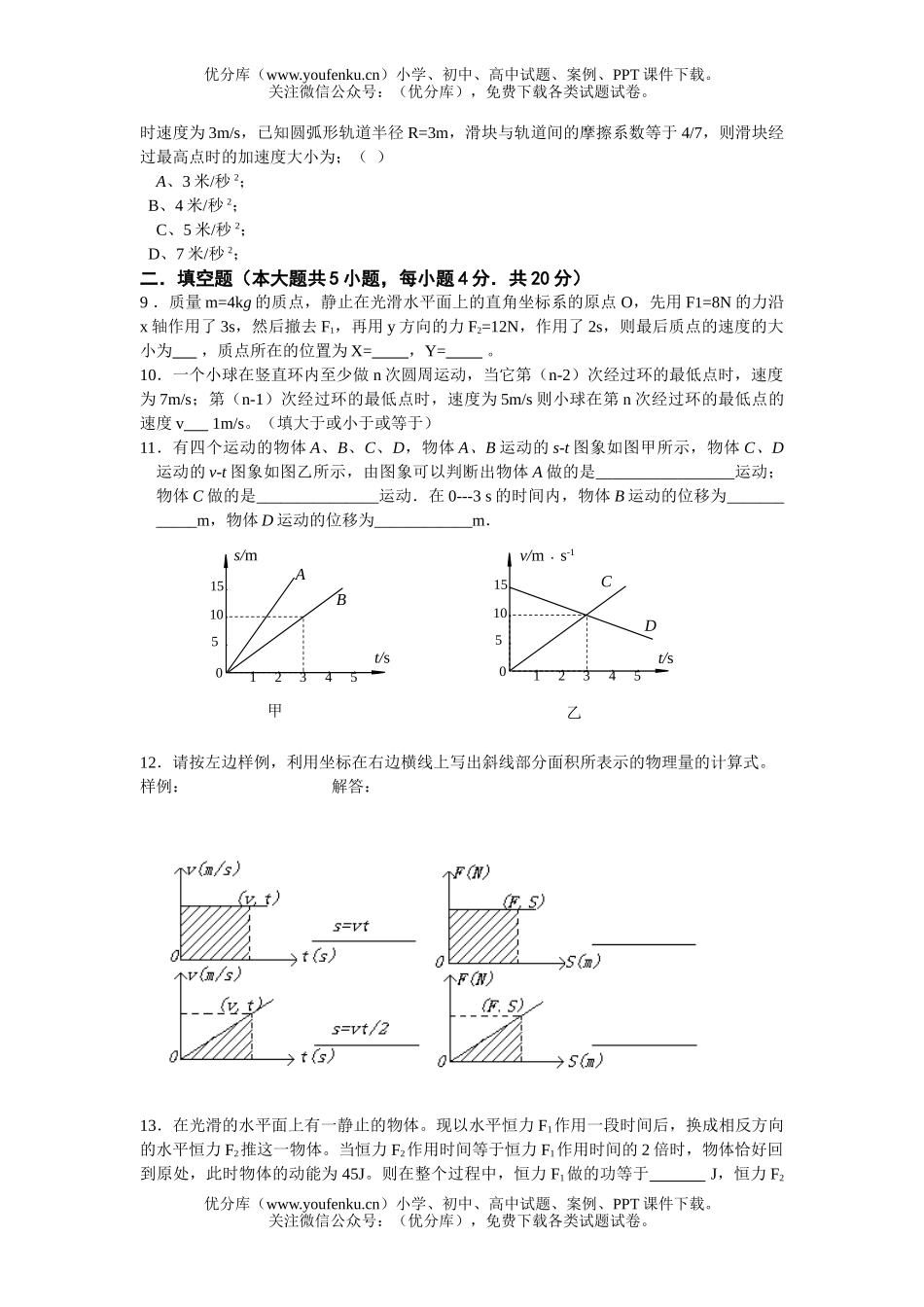 高中一年级物理上学期期末模拟试卷_第2页