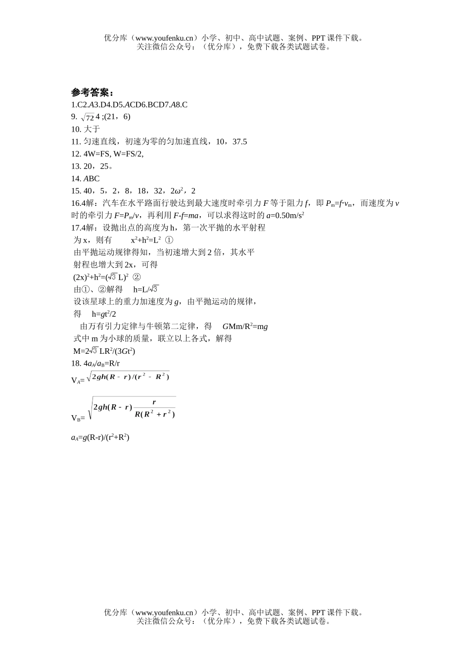 高中一年级物理上学期期末模拟试卷_第3页