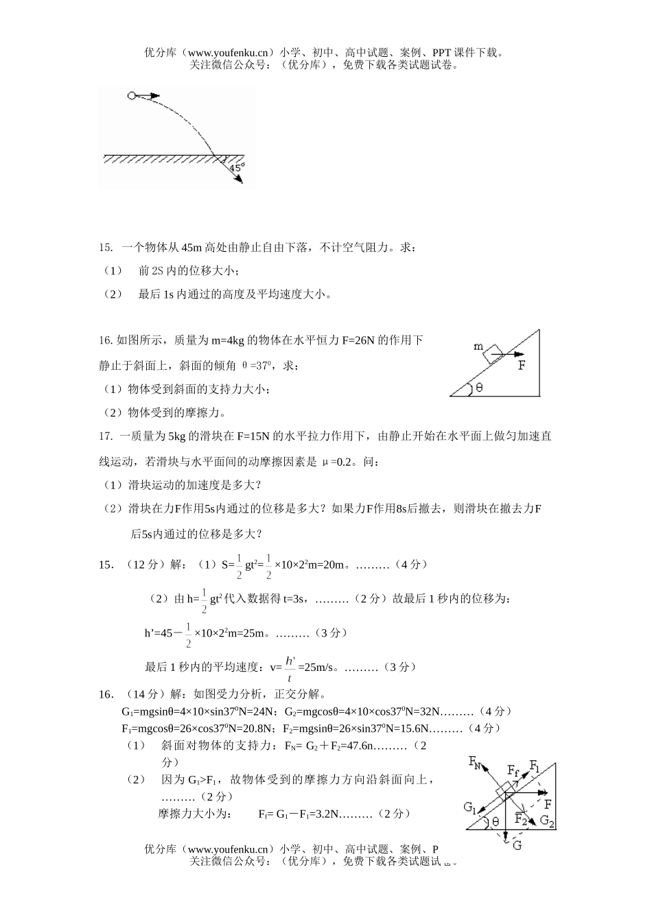 高中一年级物理上学期期末模拟试卷_第2页