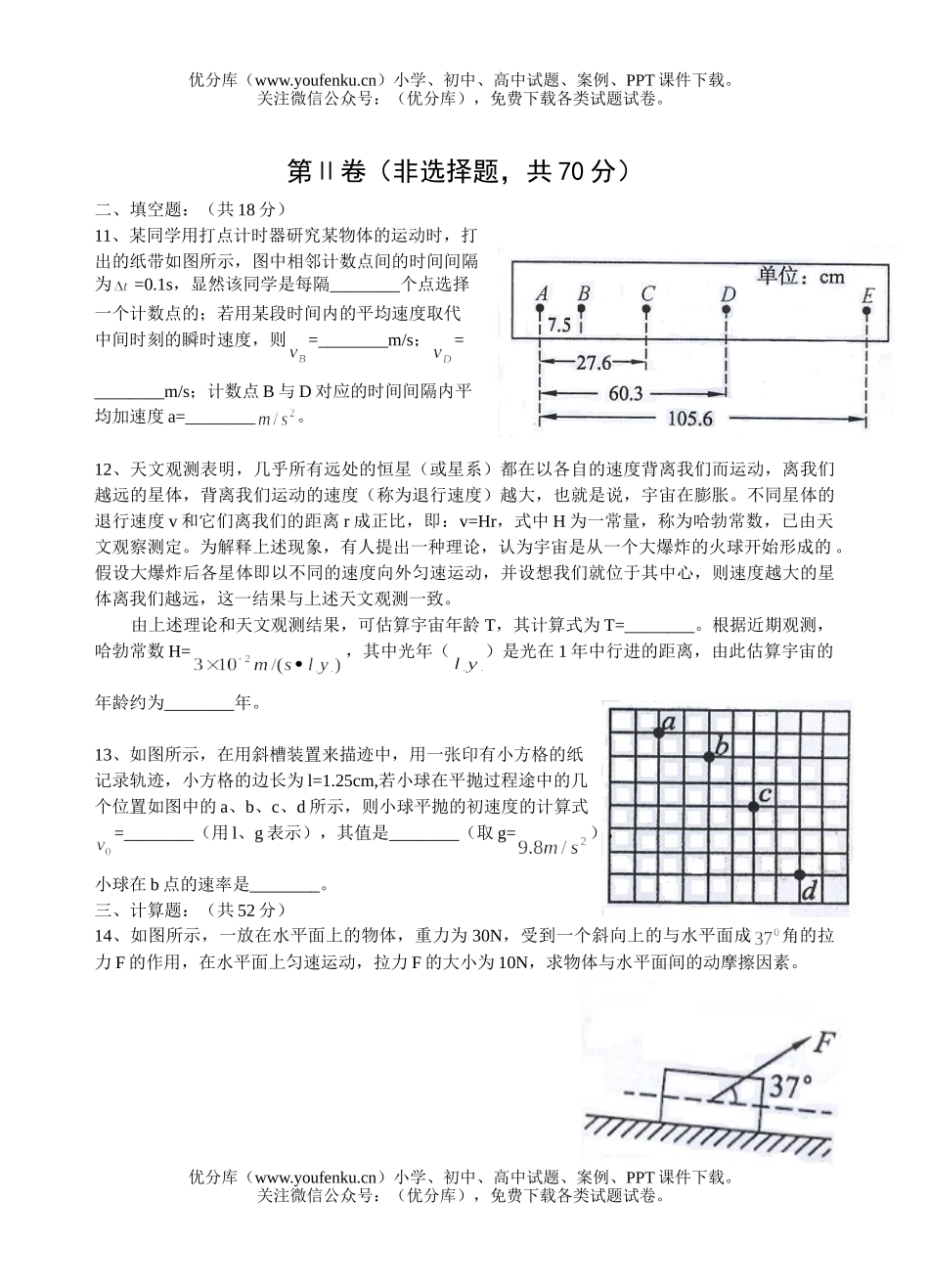 高中一年级物理第二学期期初考试卷_第1页
