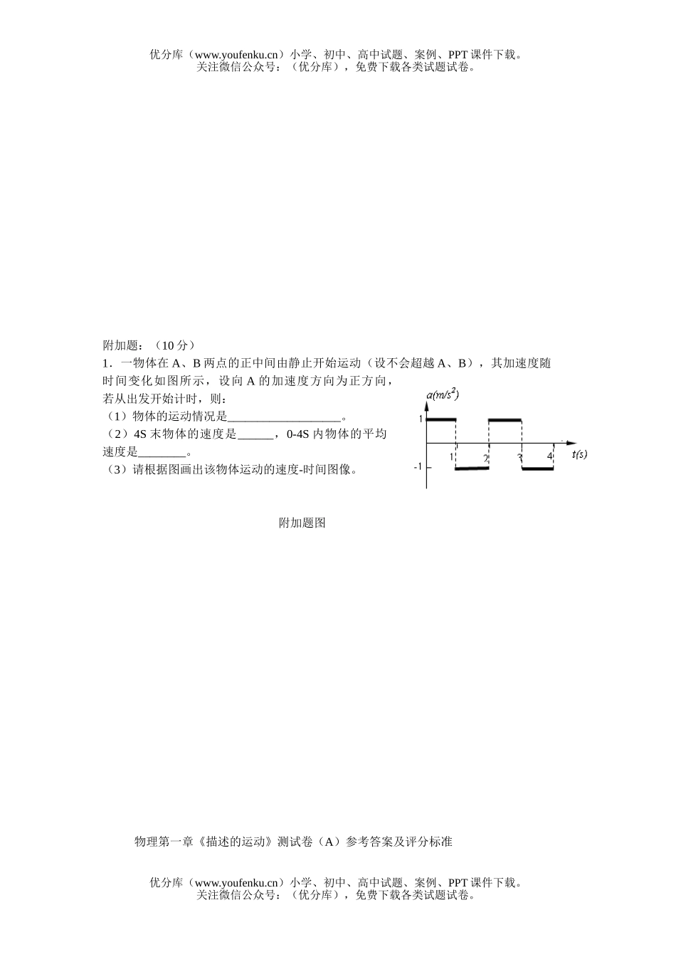 高中一年级物理描述的运动测试卷_第3页