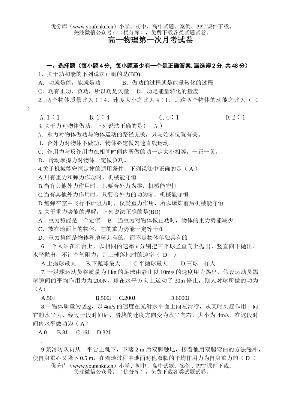 高中一年级物理第一次月考试卷_第1页