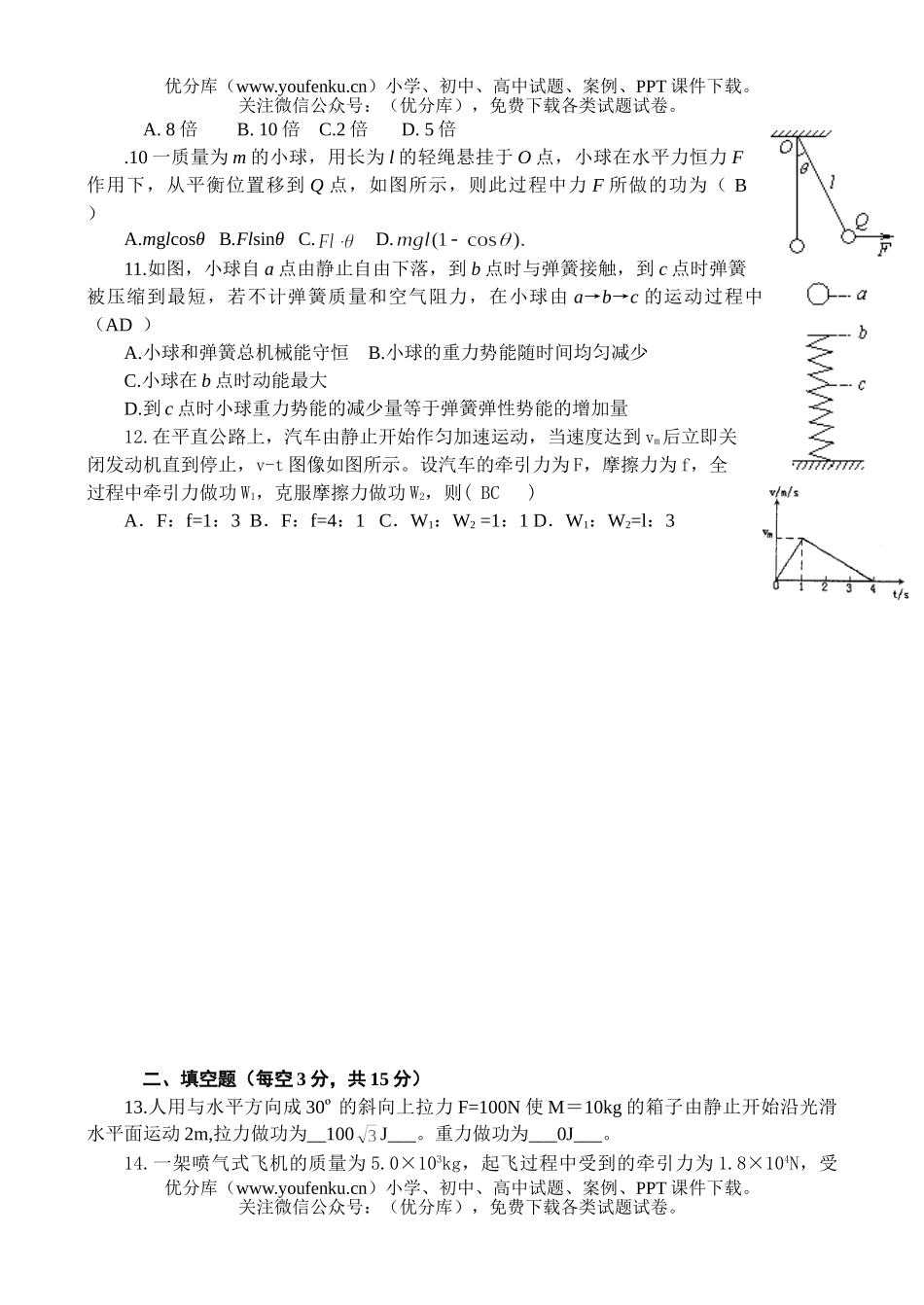 高中一年级物理第一次月考试卷_第2页