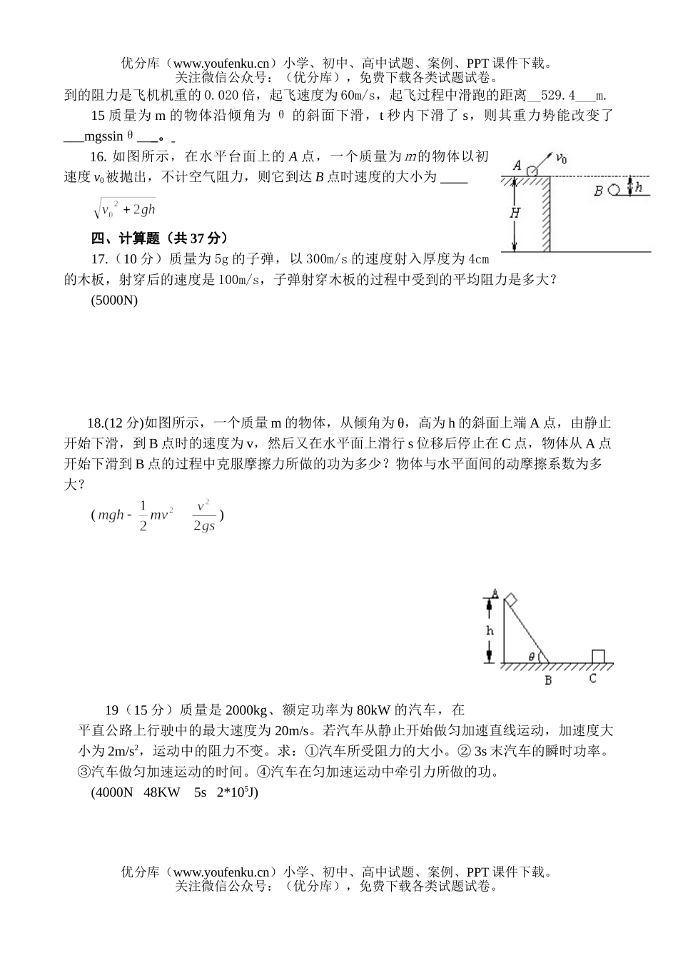 高中一年级物理第一次月考试卷_第3页