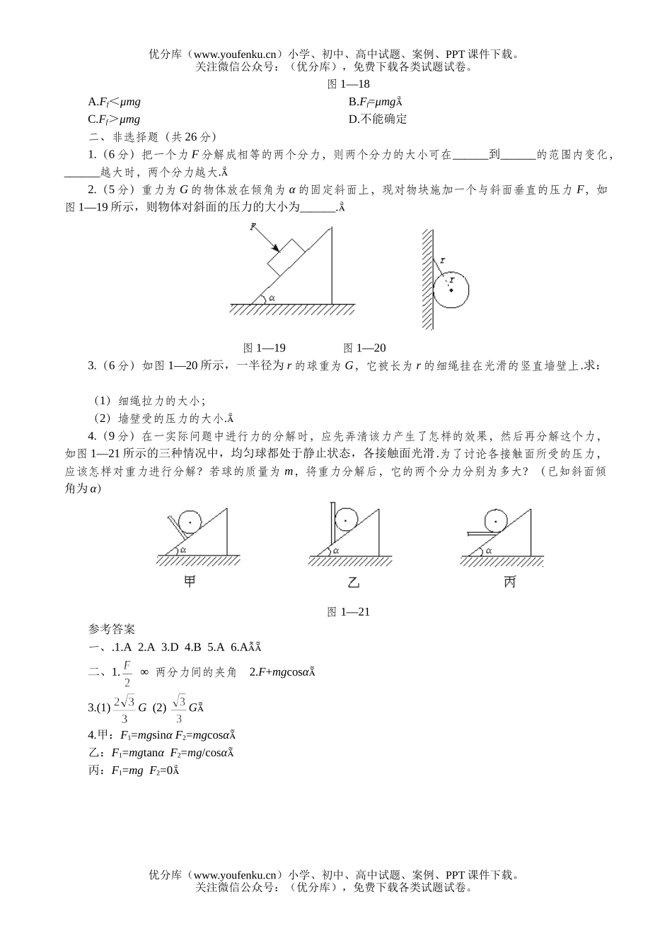 高中一年级物理力的分解练习题试卷_第2页