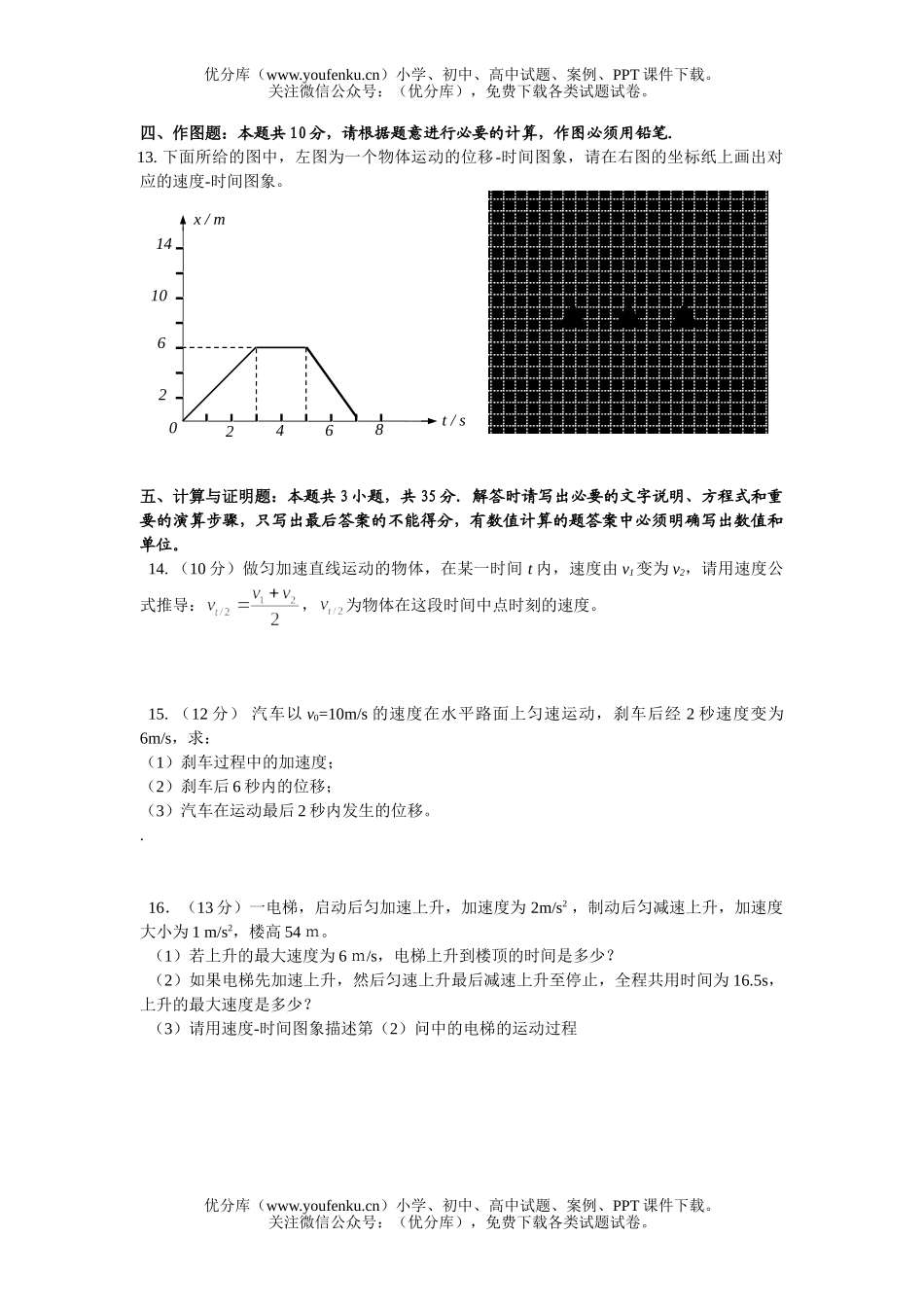 高中一年级物理第一学期阶段过关考试卷_第3页