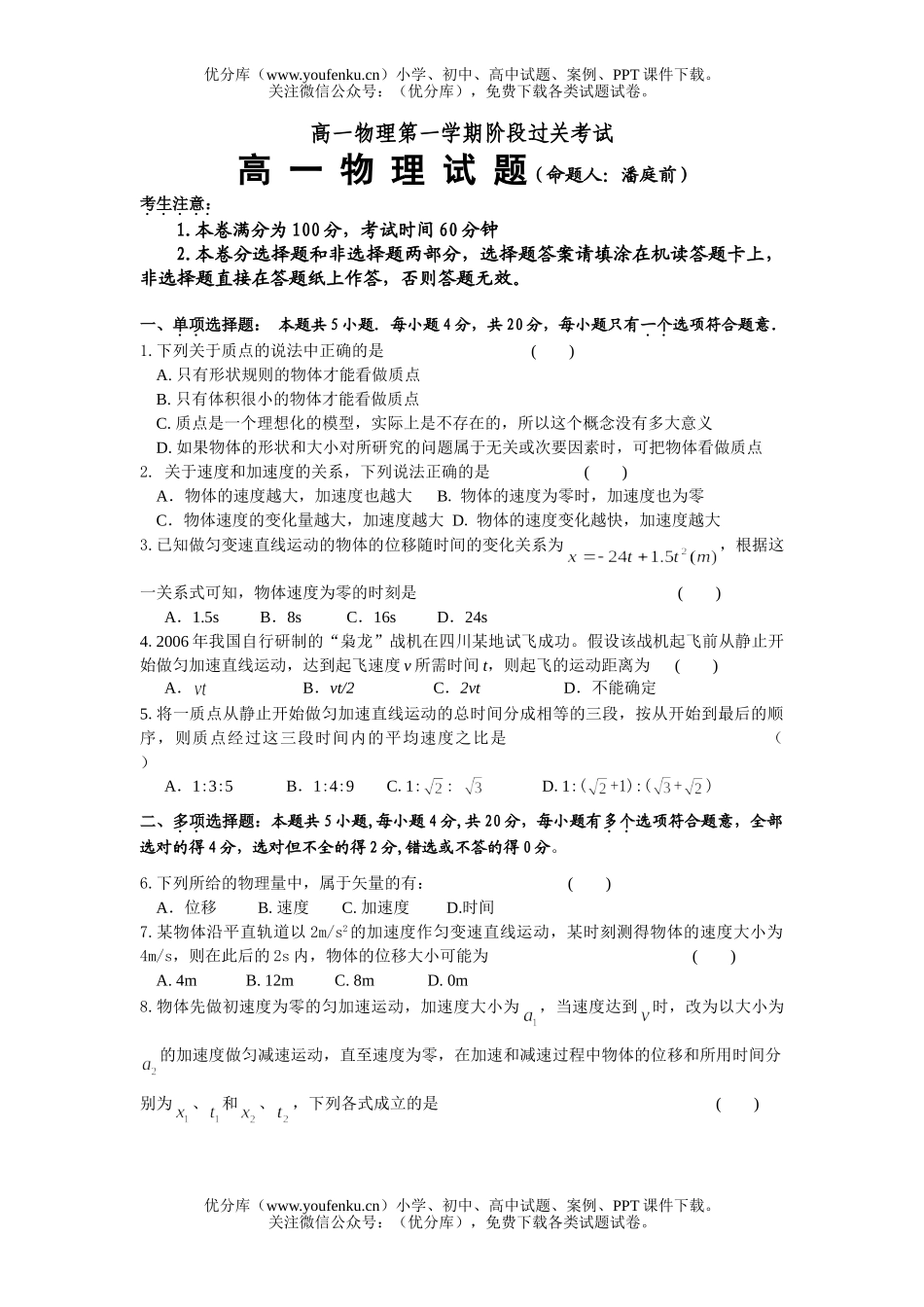 高中一年级物理第一学期阶段过关考试卷_第1页