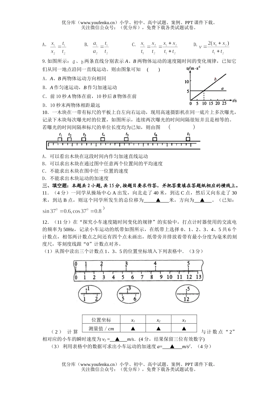 高中一年级物理第一学期阶段过关考试卷_第2页