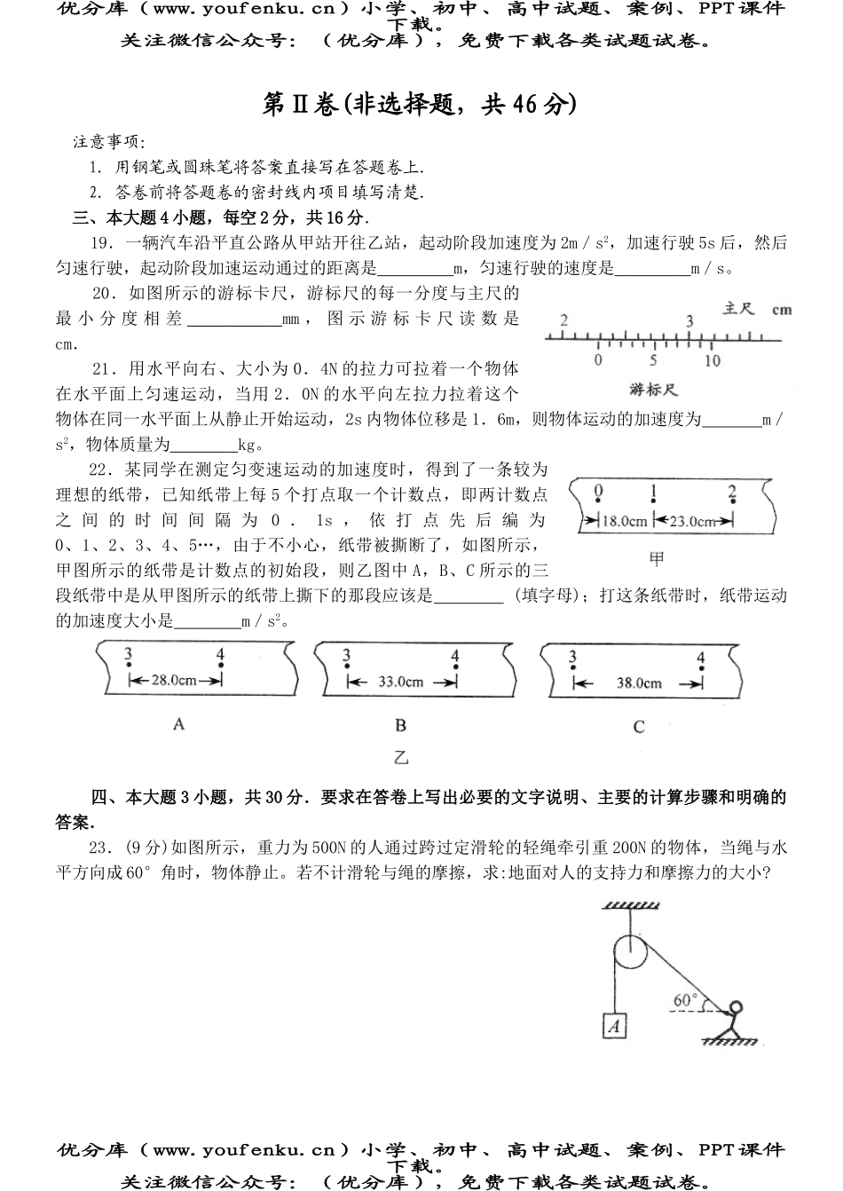 高中一年级物理第一学期末教学质量测试卷_第3页