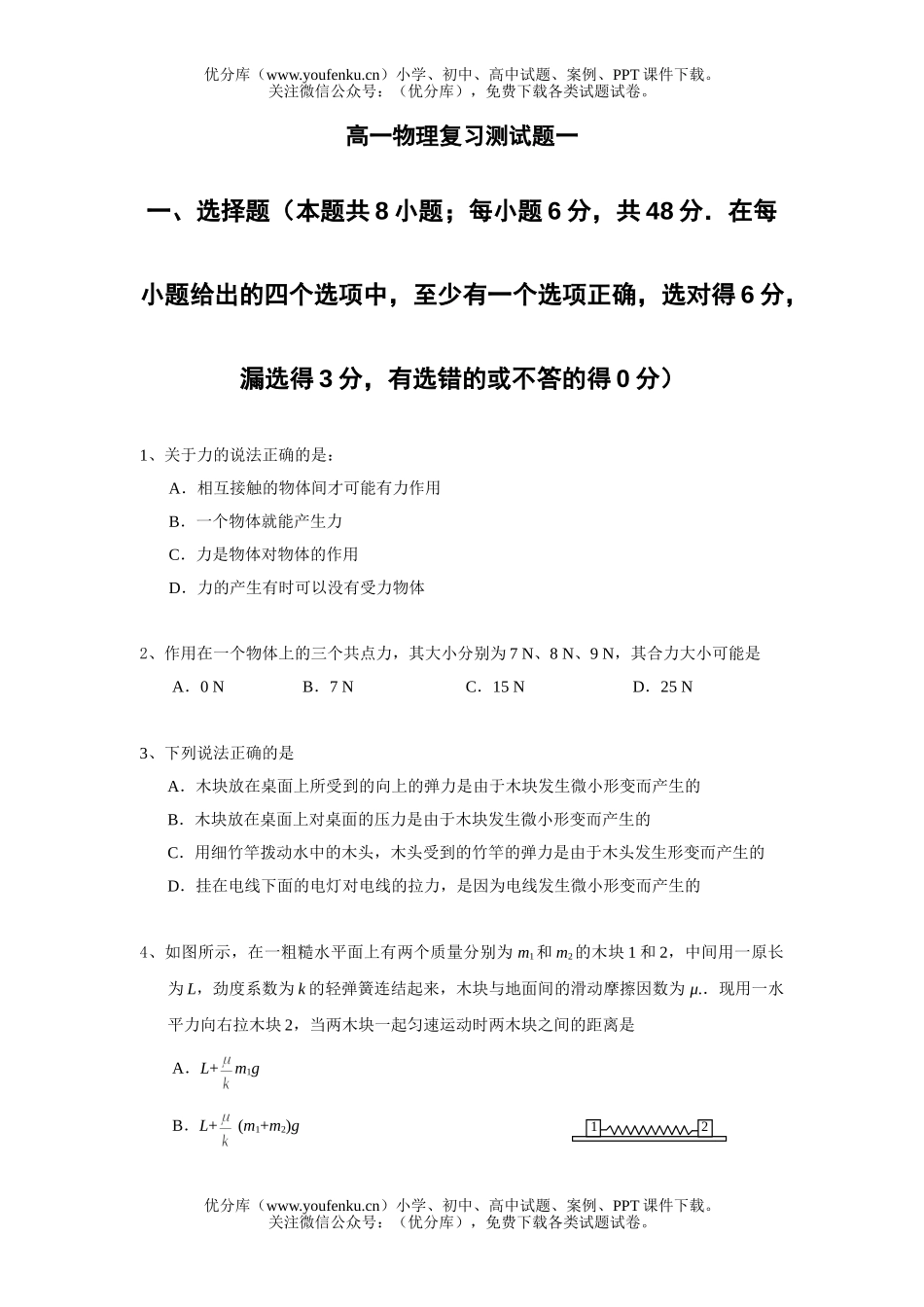 高中一年级物理复习测试卷_第1页