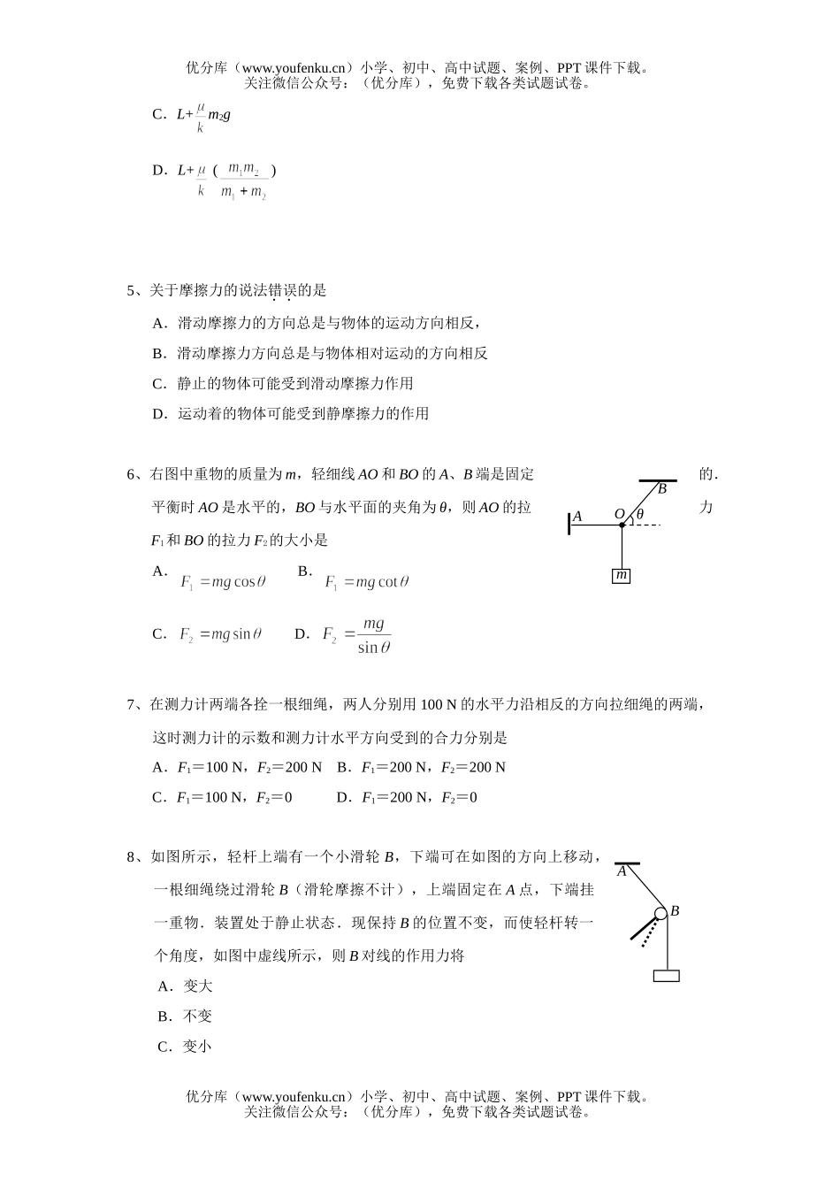 高中一年级物理复习测试卷_第2页