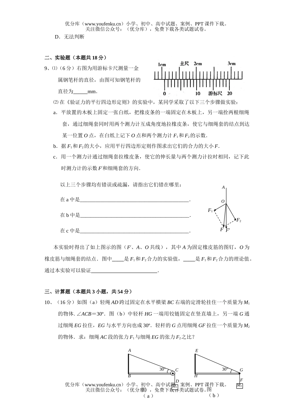 高中一年级物理复习测试卷_第3页