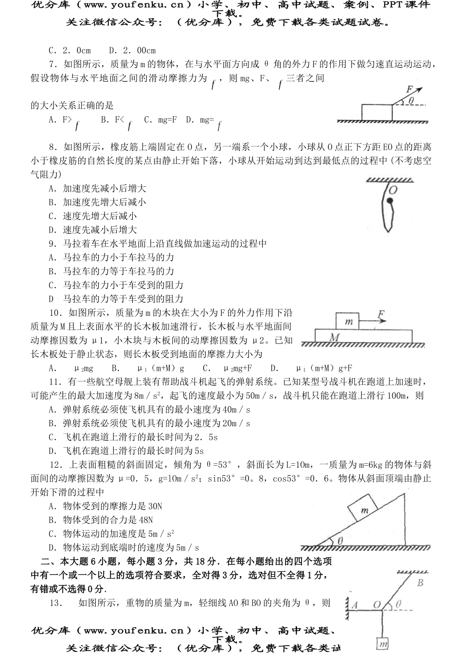 高中一年级物理第一学期末教学质量测试卷_第2页