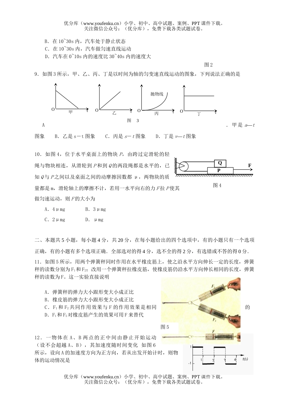 高中一年级物理高第一学期期末考试卷_第2页