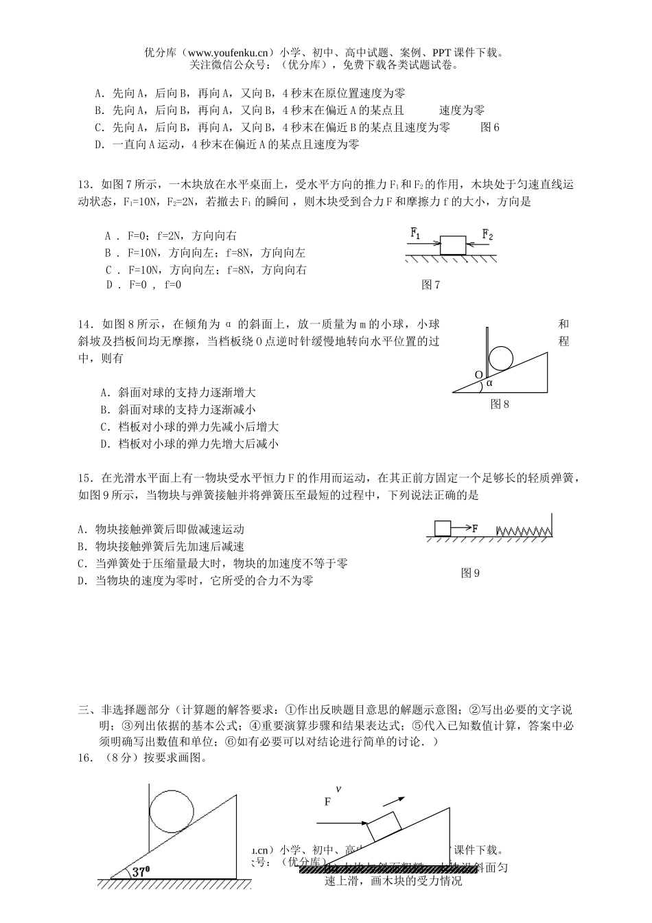 高中一年级物理高第一学期期末考试卷_第3页