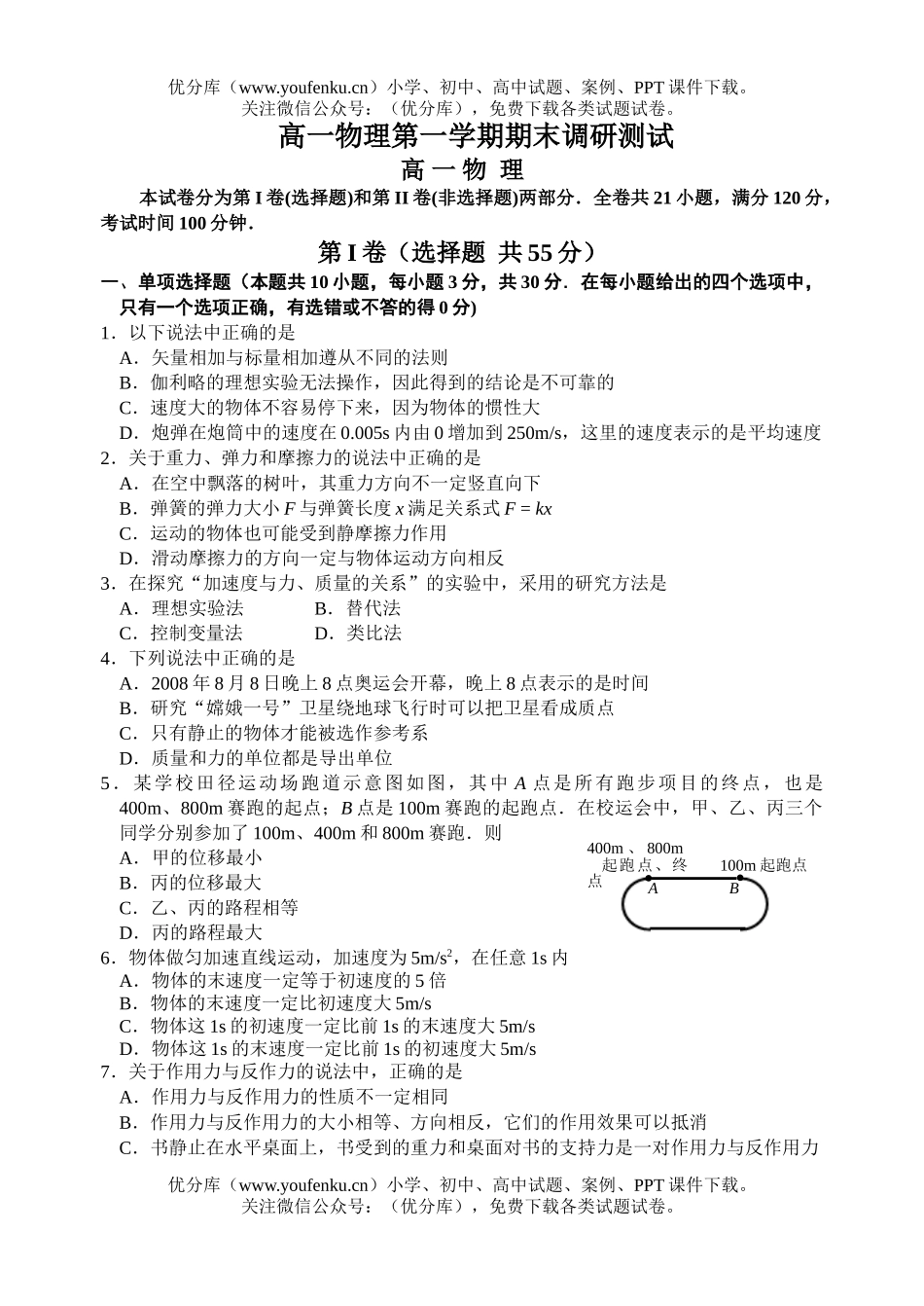高中一年级物理第一学期期末调研测试1试卷_第1页