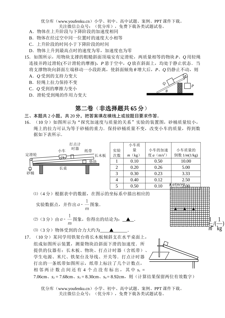 高中一年级物理第一学期期末调研测试1试卷_第3页
