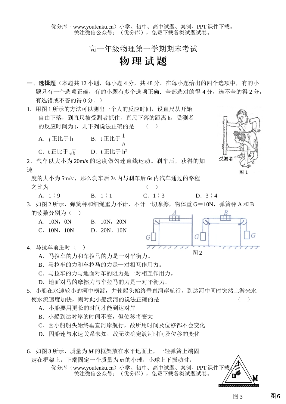 高中一年级物理高第一学期期末考试卷_第1页