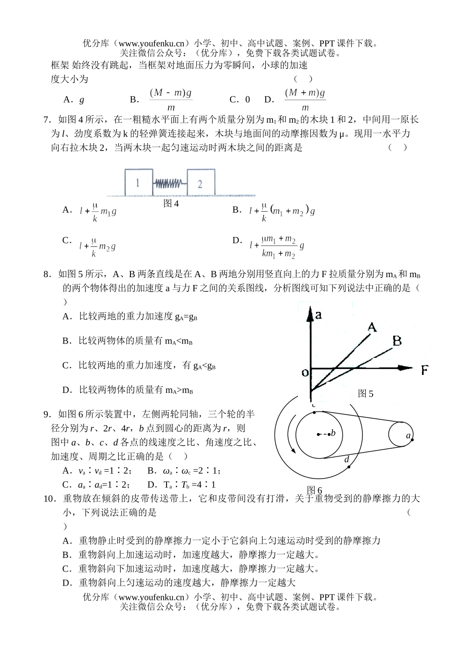 高中一年级物理高第一学期期末考试卷_第2页