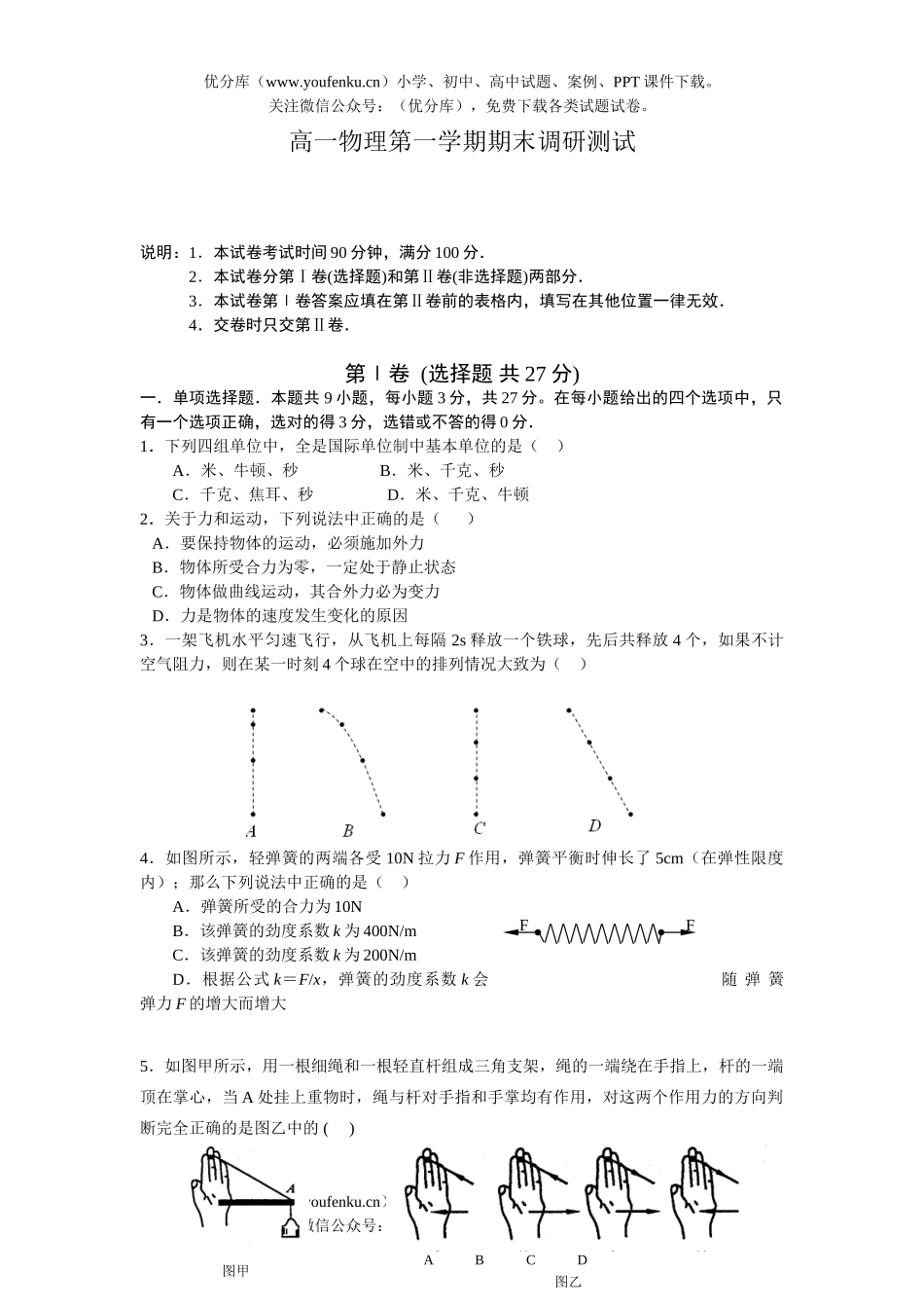 高中一年级物理第一学期期末调研测试卷_第1页