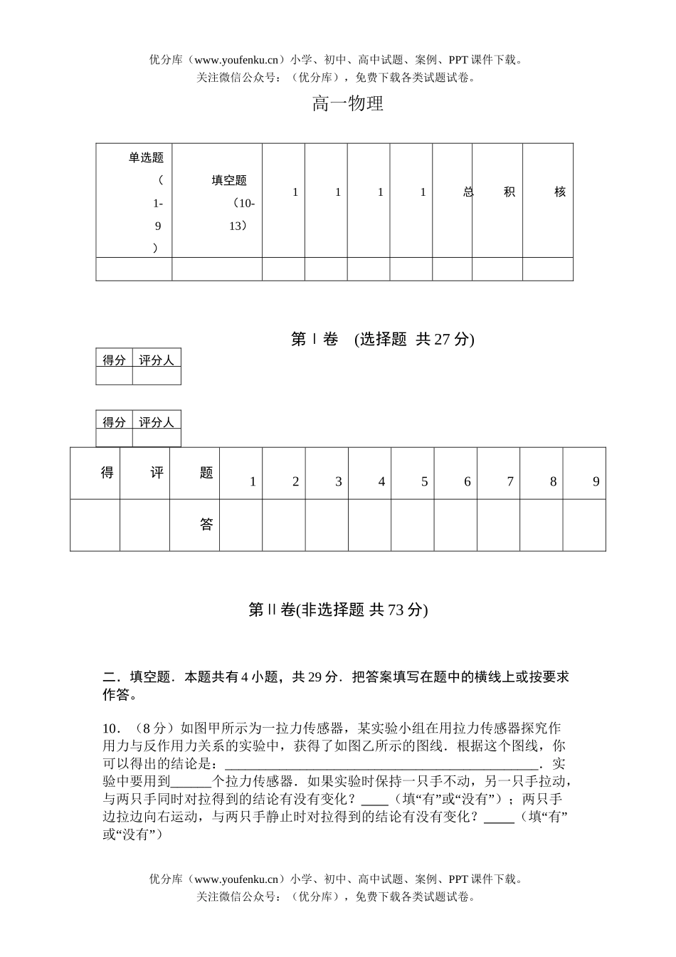 高中一年级物理第一学期期末调研测试卷_第3页