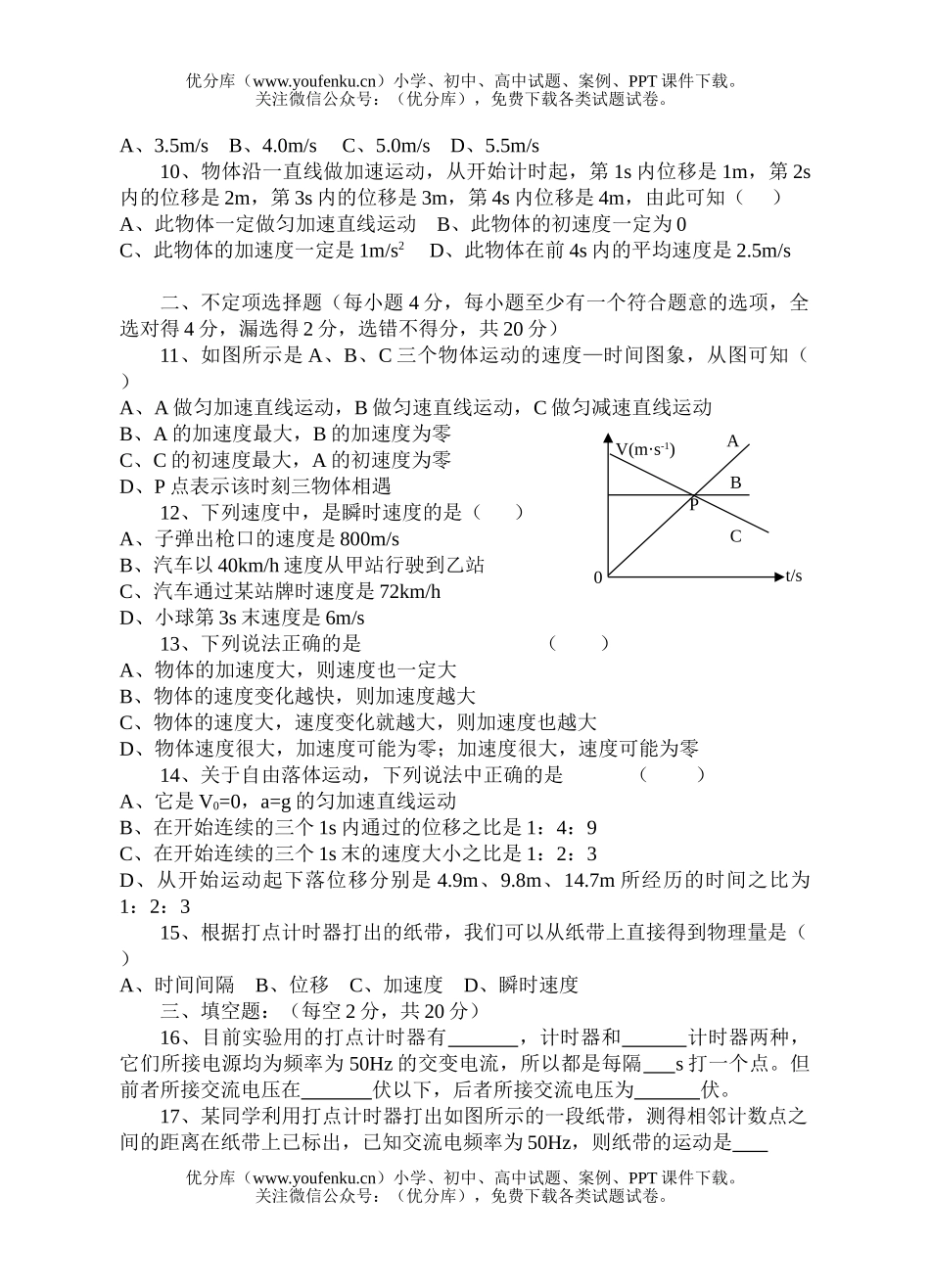 高中一年级物理高第一学期期中考试卷_第2页