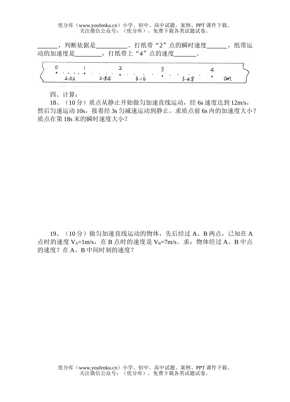 高中一年级物理高第一学期期中考试卷_第3页