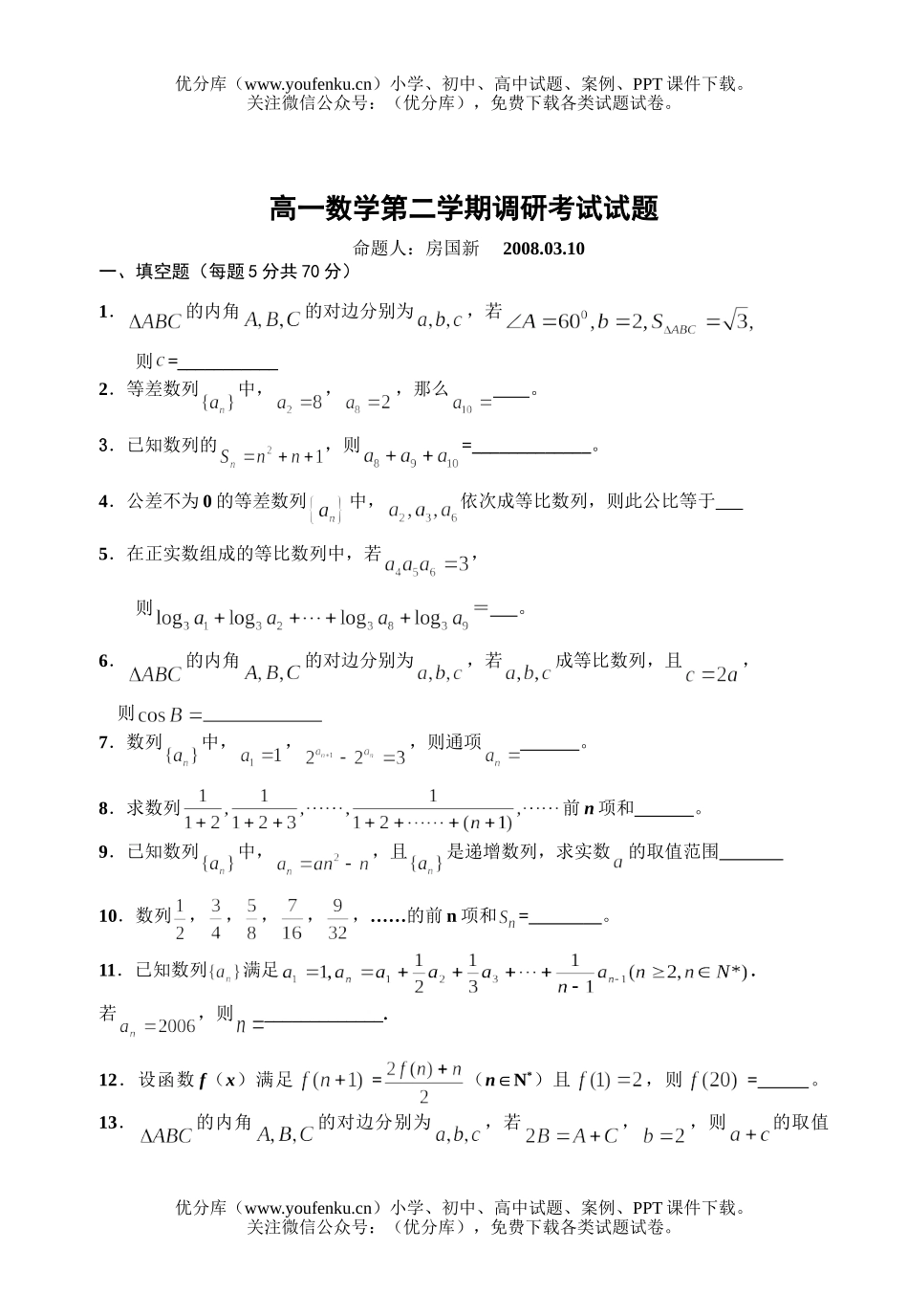 高中一年级数学第二学期调研考试卷_第1页