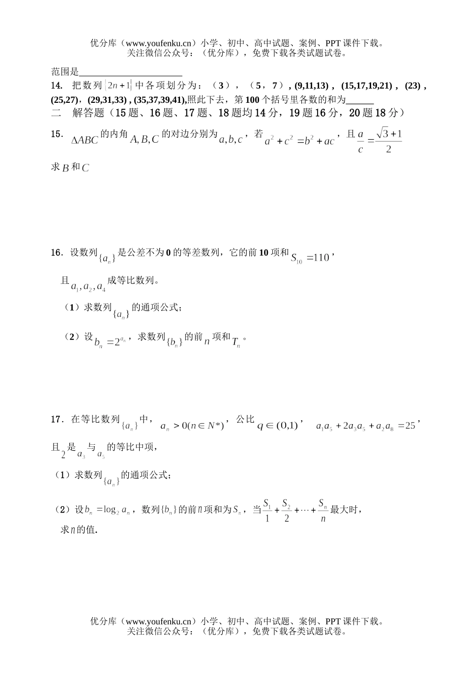 高中一年级数学第二学期调研考试卷_第2页