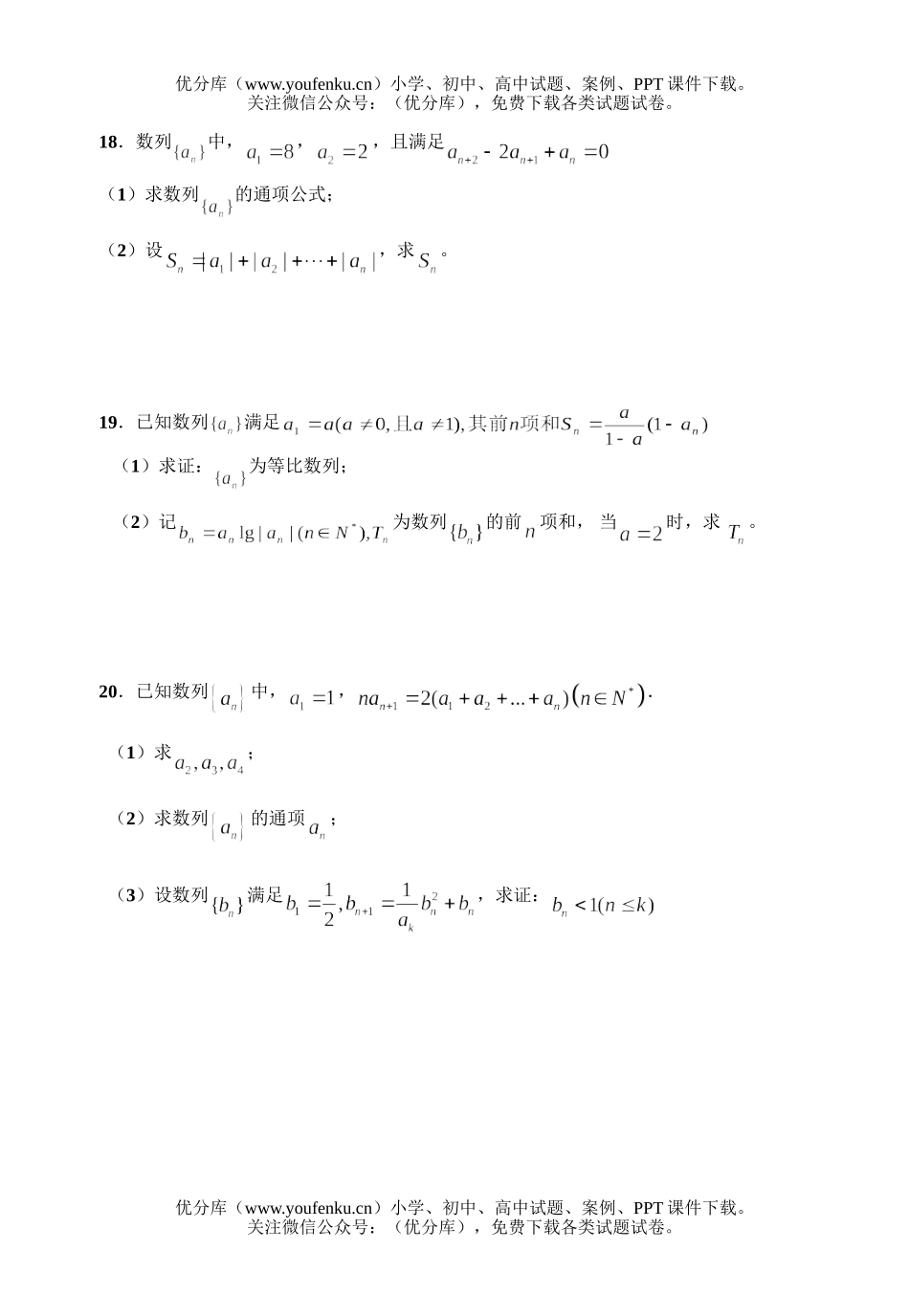 高中一年级数学第二学期调研考试卷_第3页