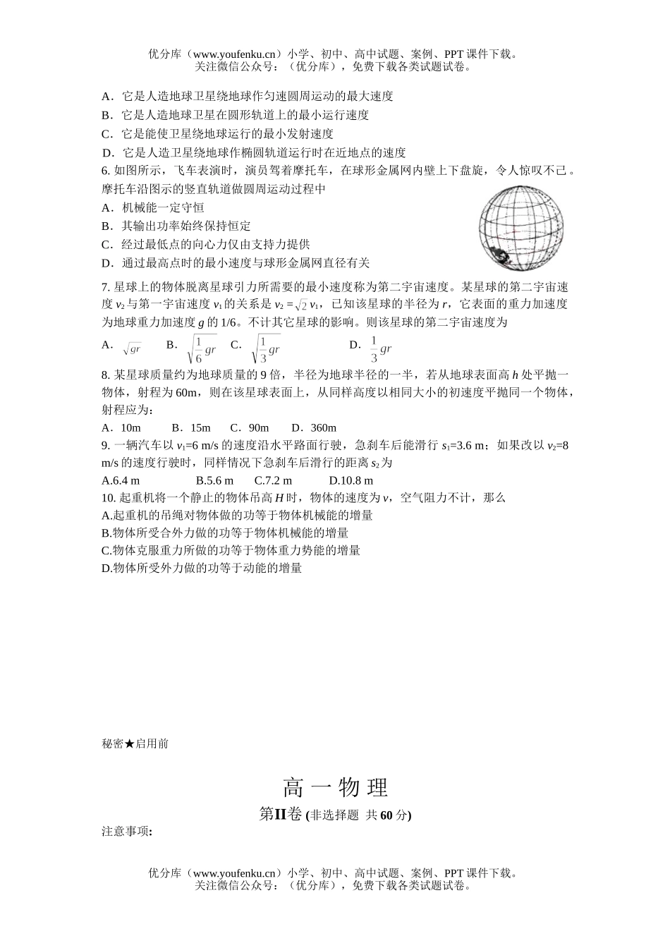 高中一年级物理第二学期期末考试卷_第2页