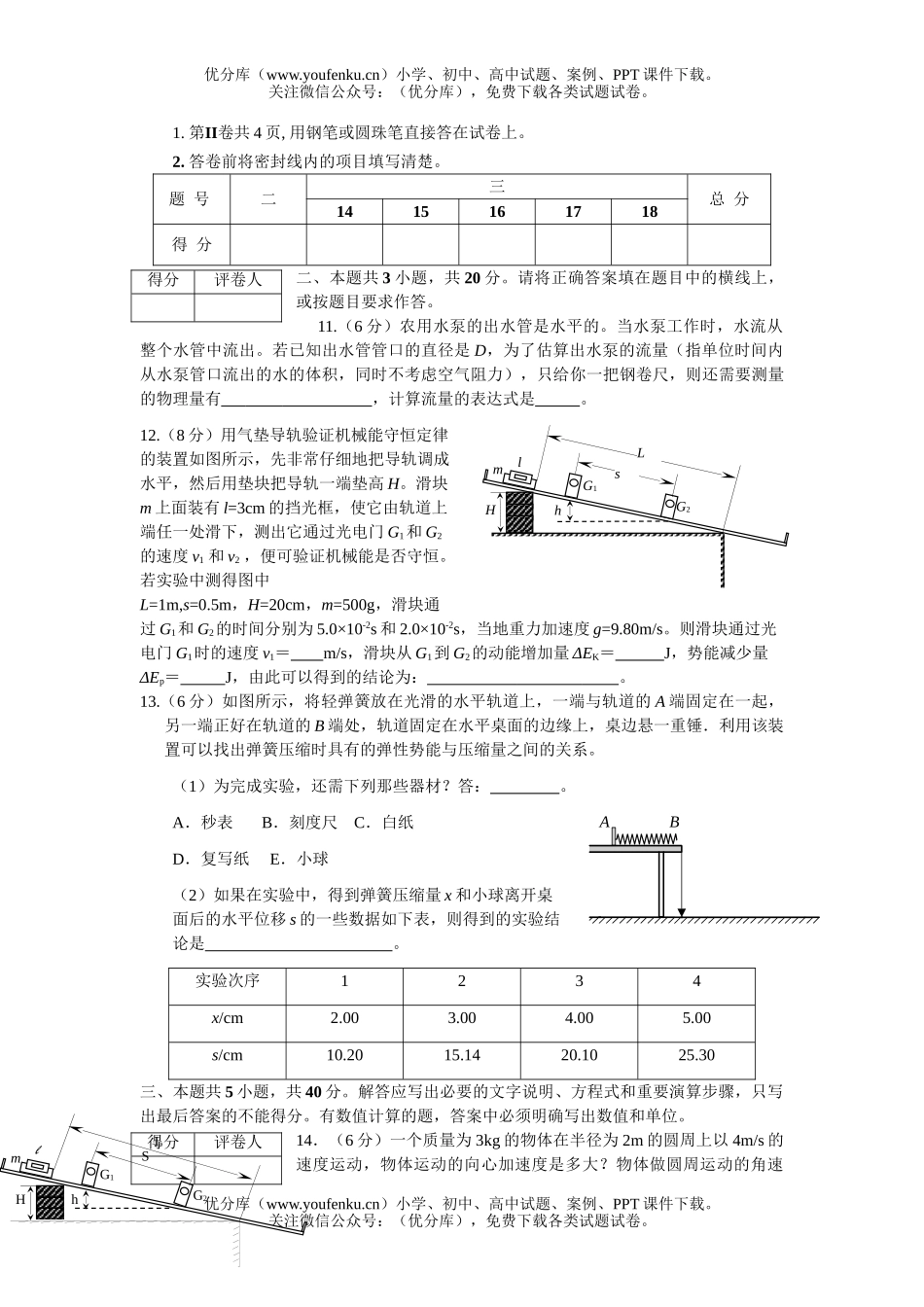 高中一年级物理第二学期期末考试卷_第3页