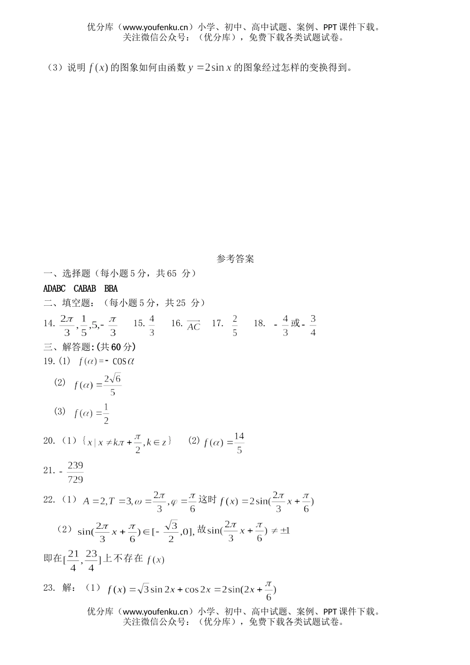 高中一年级数学第二学期第二次月考试卷_第3页