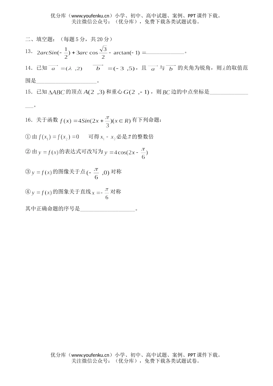 高中一年级数学第二学期第二次四校联考试卷_第3页
