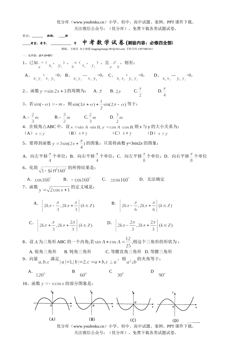 高中一年级数学下册复习测试卷_第1页