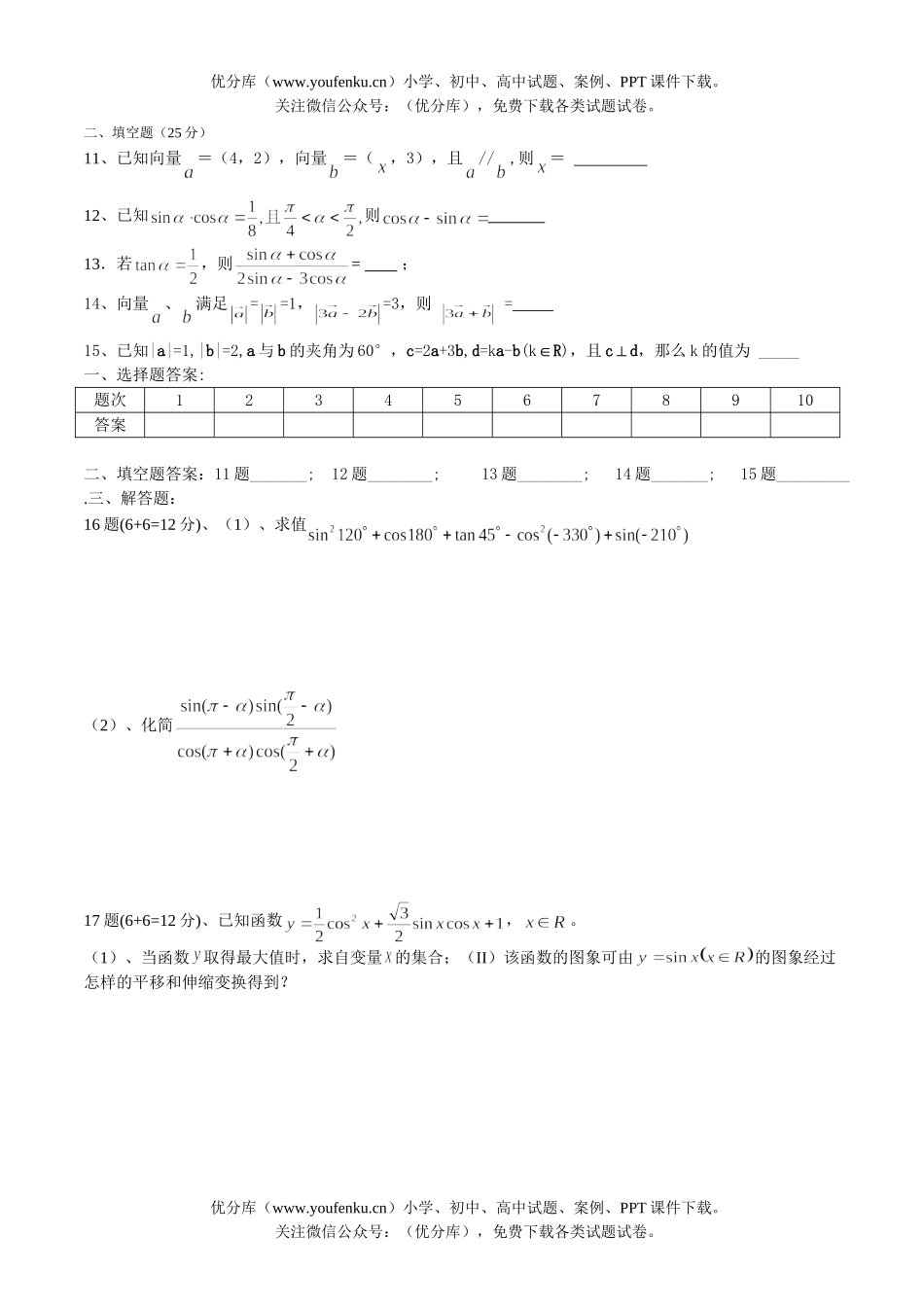 高中一年级数学下册复习测试卷_第2页