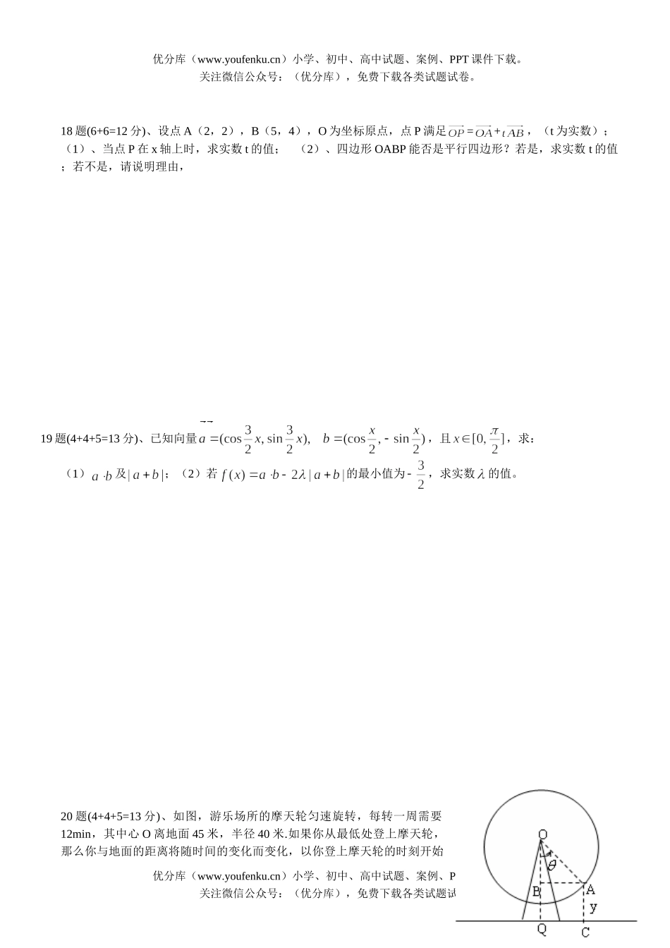 高中一年级数学下册复习测试卷_第3页