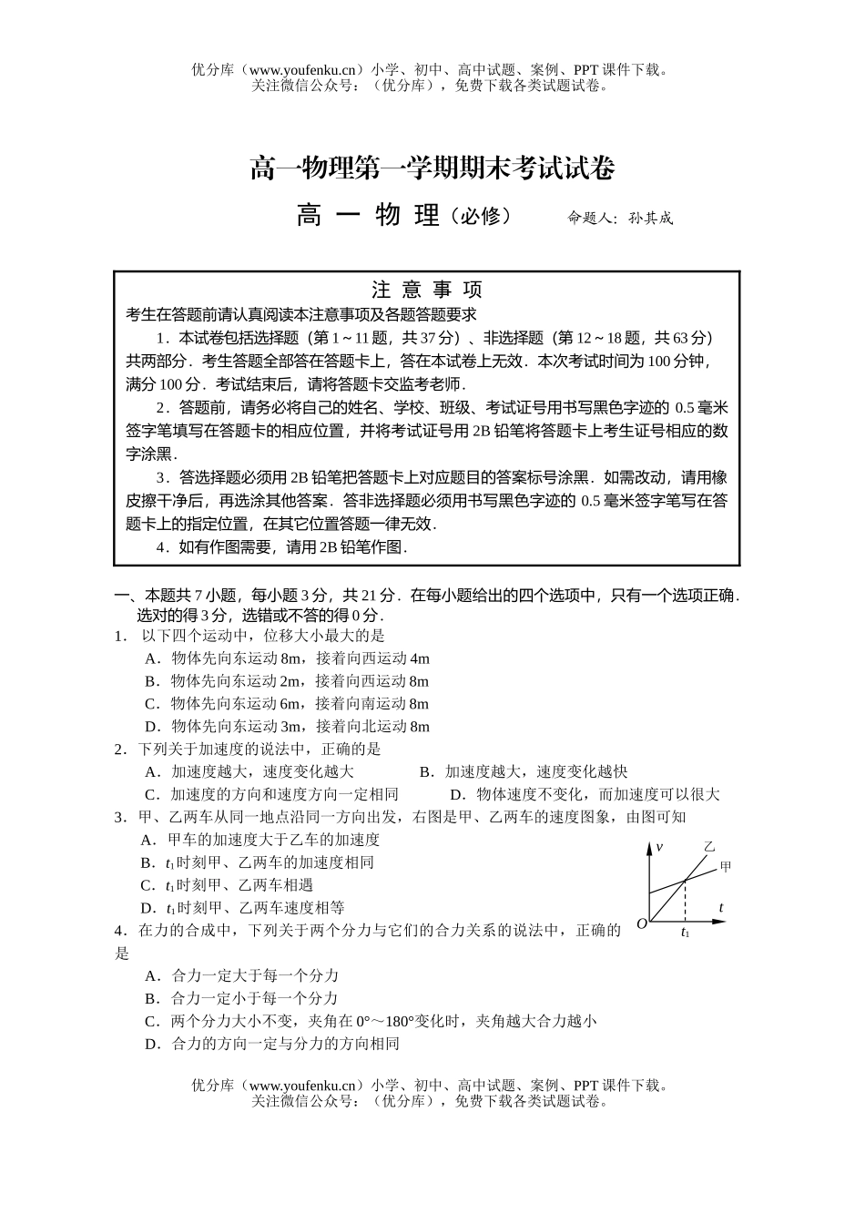 高中一年级物理第一学期期末考试卷_第1页