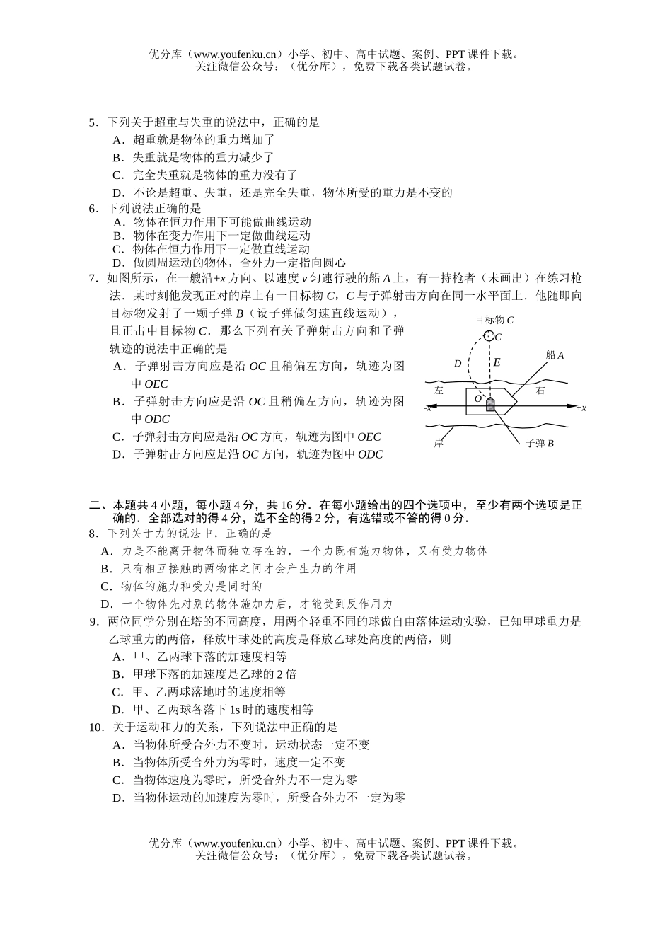 高中一年级物理第一学期期末考试卷_第2页