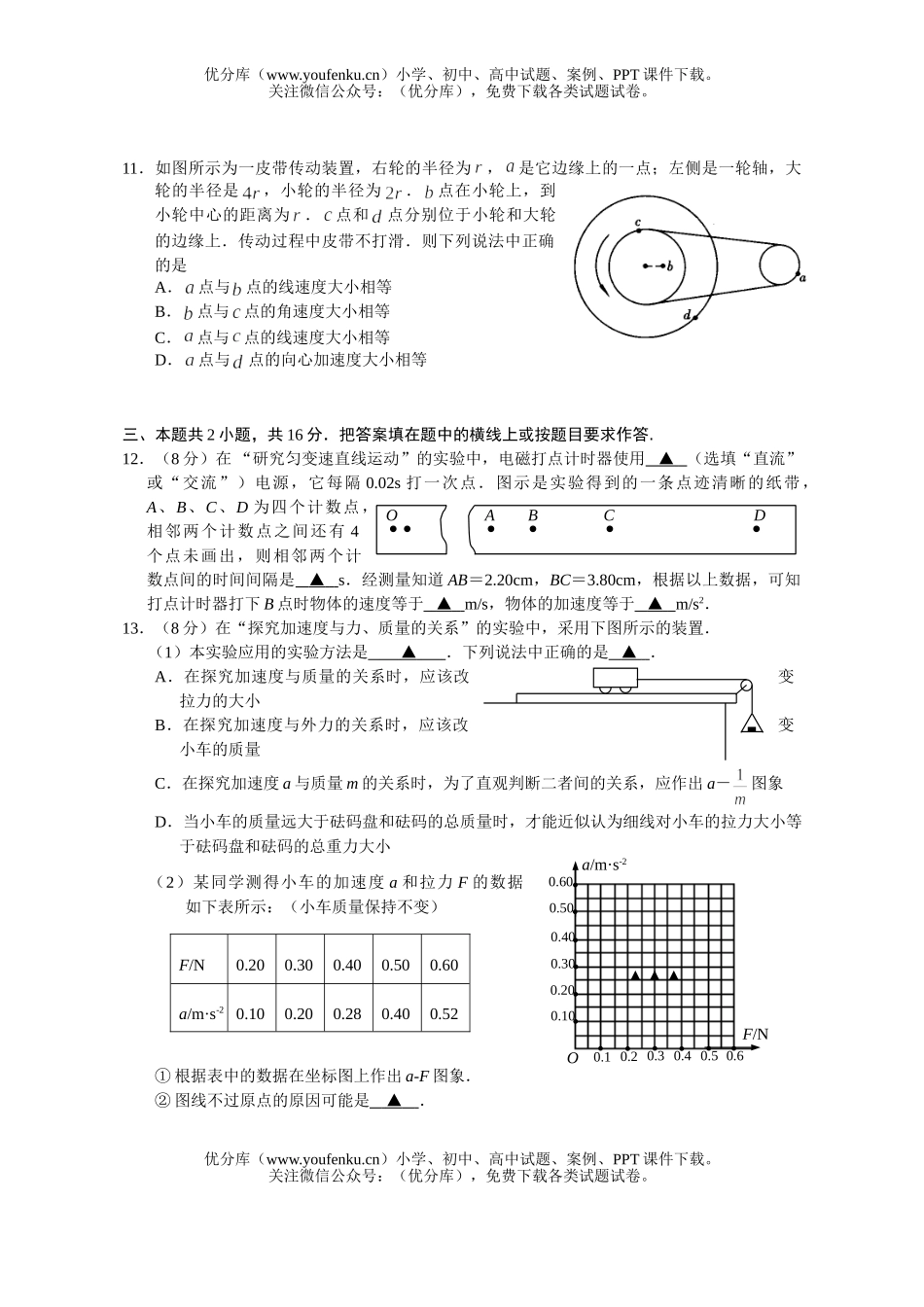 高中一年级物理第一学期期末考试卷_第3页