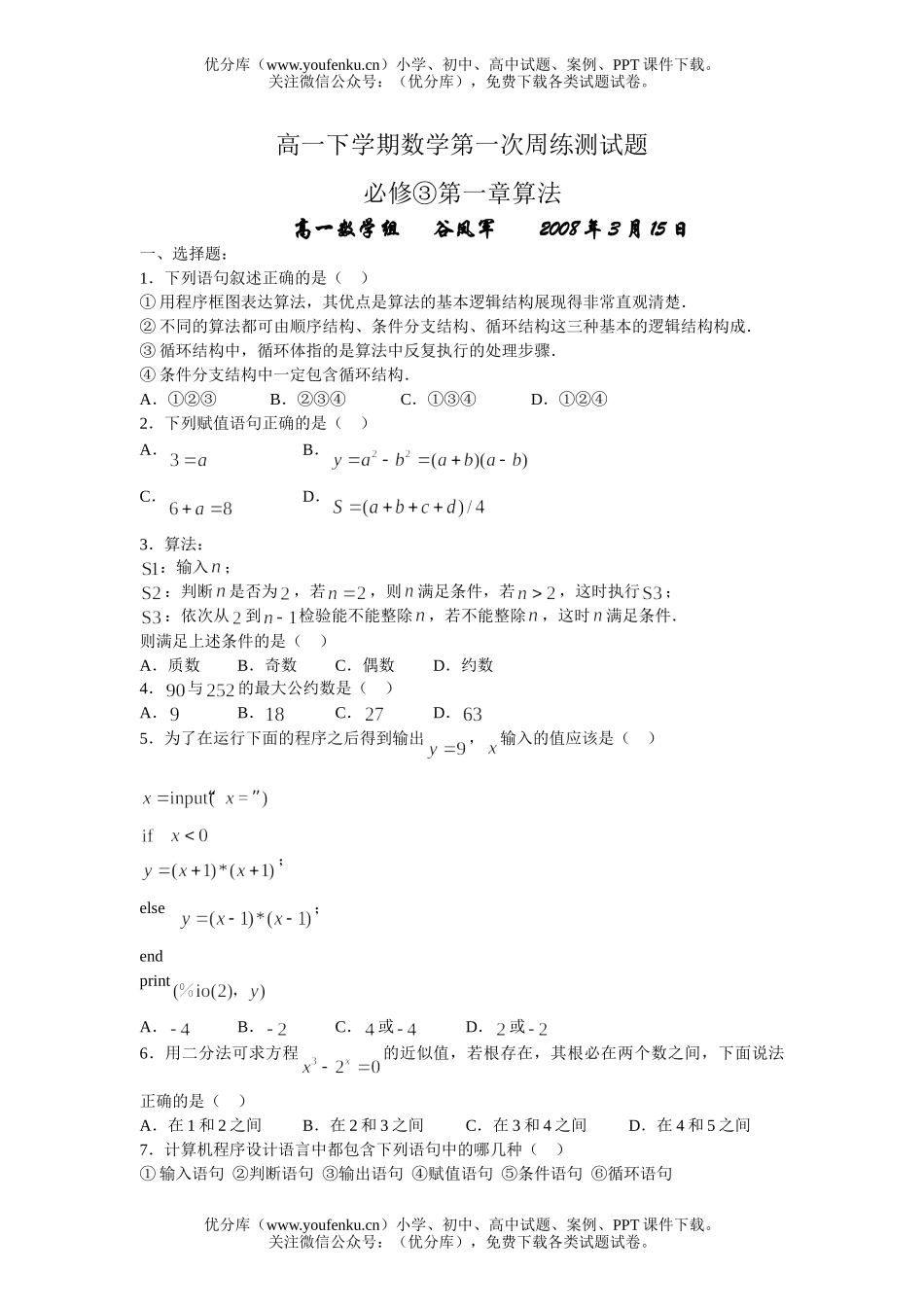 高中一年级数学下学期第一次周练测试卷_第1页