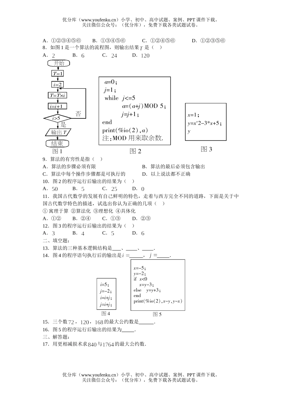 高中一年级数学下学期第一次周练测试卷_第2页
