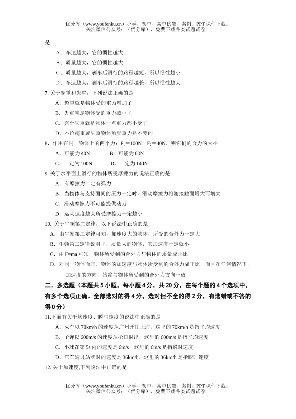 高中一年级物理第一学期期末学业评价试卷_第2页