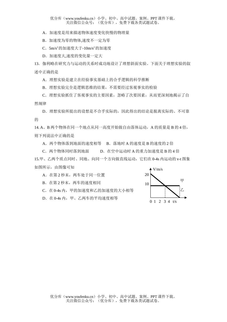 高中一年级物理第一学期期末学业评价试卷_第3页