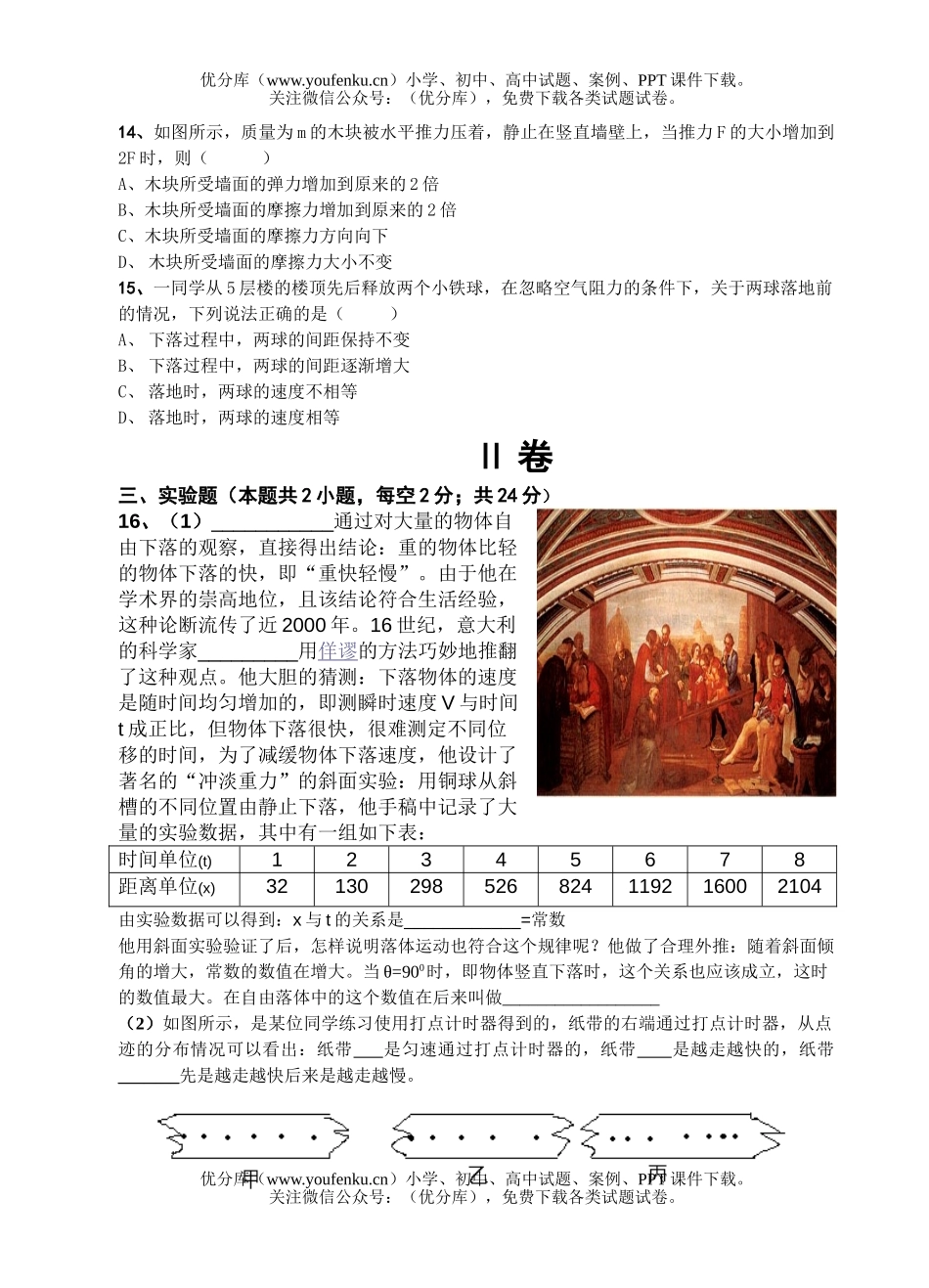 高中一年级物理第一学期期中考试1试卷_第3页