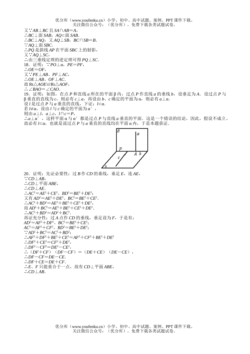 高中一年级数学直线与平面垂直的判定与性质测试卷_第2页