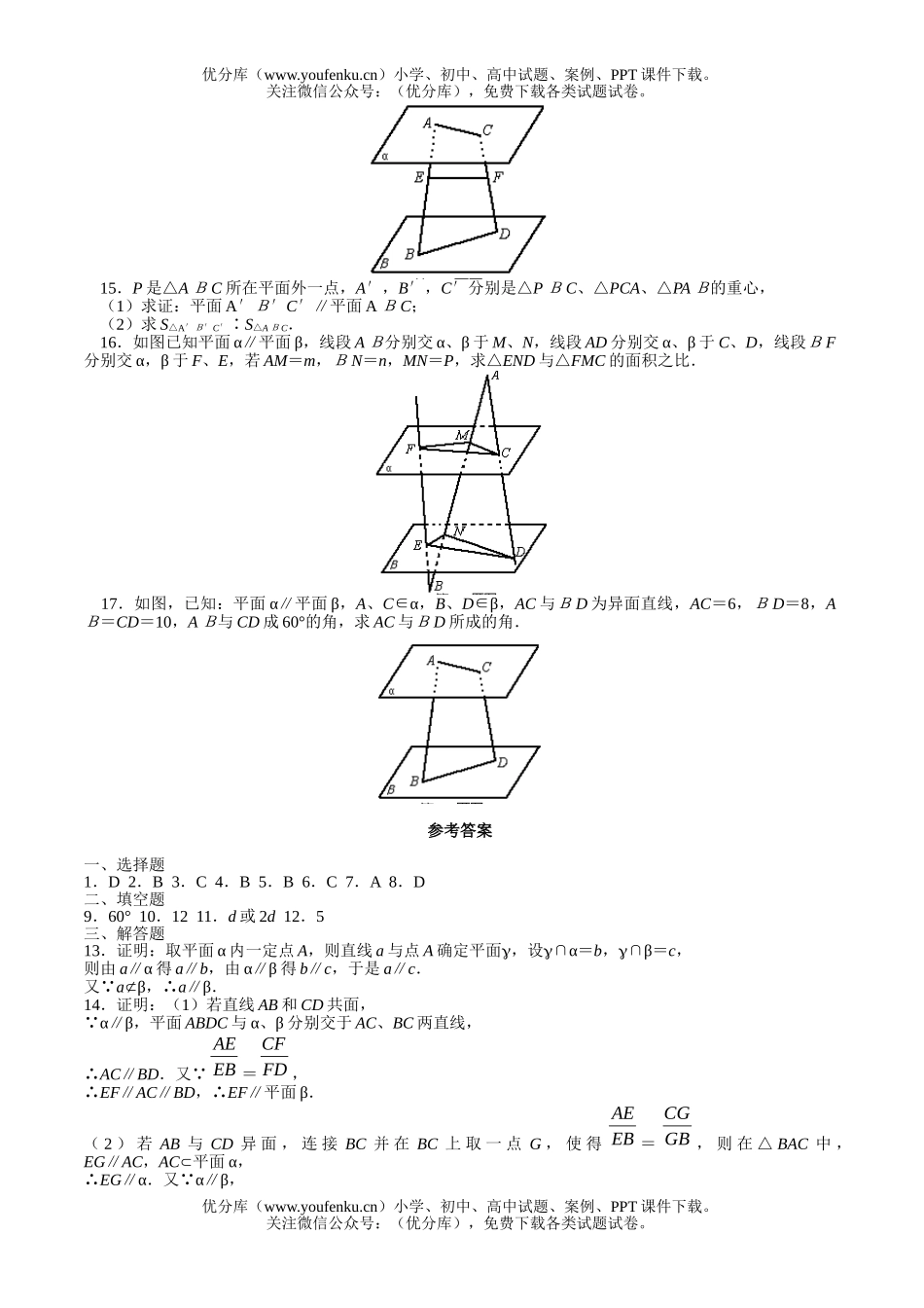高中一年级数学平面与平面平行的判定与性质测试卷_第2页